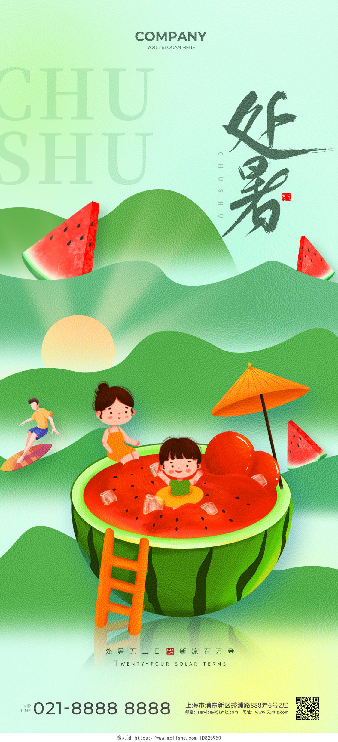绿色清新手绘夏日小暑西瓜二十四节气海报宣传